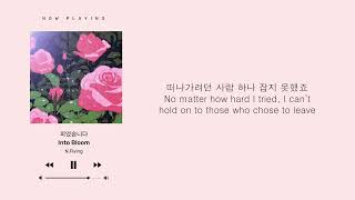 N.Flying (엔플라잉) – 피었습니다. (Into Bloom)