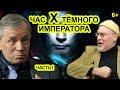 Параполитика №2-1 | Здоровье и потомство Путина | Артемий Троицкий | Аарне Веедла 6+