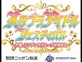 「スタプラアイドルフェスティバル ~今宵、シンデレラグループが決まる~ powered by スタプラアイドルラジオ」 2023年1月14日 神奈川・横浜アリーナ開演前 【私立恵比寿中学】