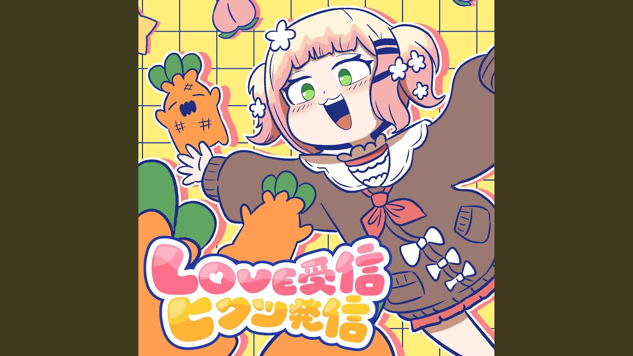 LOVE受信、ヒクツ発信（Instrumental）