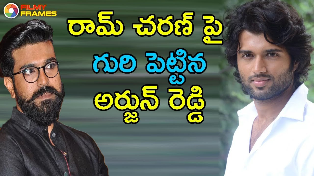 Vijay Devarakonda Praising Ram Charan And Rana In A Public Meeting | Filmy Frames arjun reddy trailer bgm