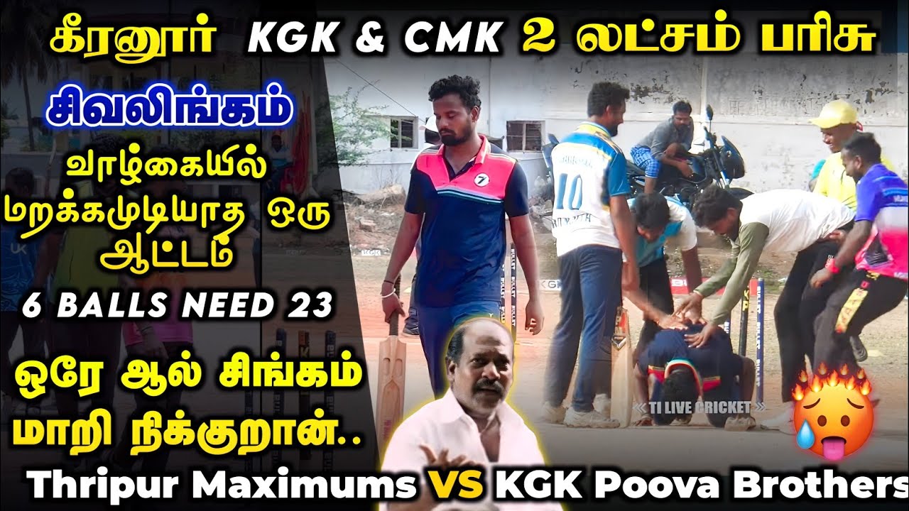 TRIPUR MAXIMUS VS POOVA BROTHERS | keeranur tournament | #cricket #dhoni #viratkohli #rcb #csk