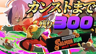 【スプラトゥーン3】700から～ カンスト耐久クライマックス【榊ネス/にじさんじ】