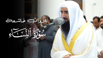 فجرية هادئة تلاوة خاشعة ما تيسر من سورة النساء بصوت الشيخ حمزة معاذ | 30-7-1446 هـ