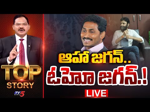 LIVE : TOP Story Debate With Sambasiva Rao | TV5 News - TV5NEWS