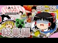 【総集編】すみっこで生きたいマインクラフト #1~12 【おまけあり】