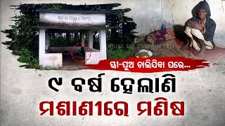 Man in Nabarangpur forced to stay at crematorium ground