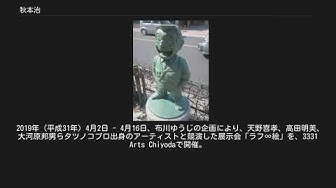 秋本治 Youtube
