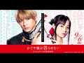 DAOKO - &quot;はじめましての気持ちを 歌詞&quot; Hajimemashite no Kimochi wo | Kaguya-sama : Love is War Live Action OST