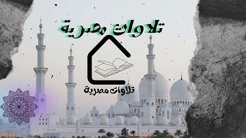 سورة الفيل وقريش بصوت القارئ ادم الاسواني🕋 #قرآن