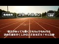 190曲目馬場俊英 スタートライン~新しい風 歌ってみた