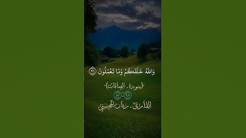 آيات من القرآن الكريم 💞 سورة الصافات 💞 الآية  87