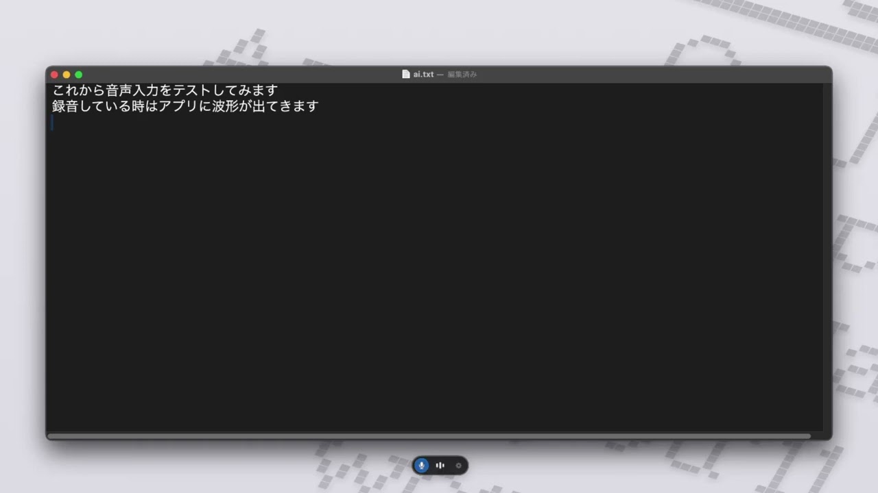 音声入力の導入で、キーボード入力が激減した話【いきなりAI音声
