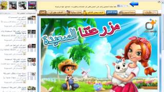 تشغيل المزرعة السعيدة بعد تغير اسمها الى مزرعتنا السعيدة screenshot 2