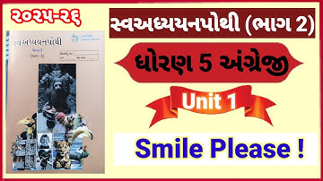 ધોરણ 5 સ્વાધ્યાયપોથી ભાગ 2 અંગ્રેજી પાઠ 1|Dhoran 5 Swadhyay Pothi Bhag 2 English Unit 1 Smile Please