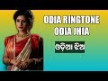 Odia Ringtone - Odia Jhia | New Odia Ringtone | Sanjit Videos Mp3