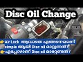 How To Chage Disc Brake Oil With Out Air Locking|Malayalam