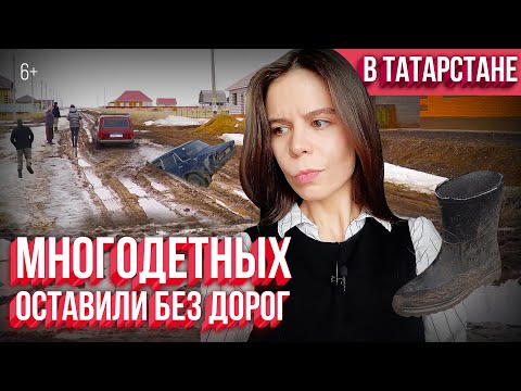 В Татарстане многодетных оставили без дорог. Какие участки дают за третьего ребенка в Мензелинске?