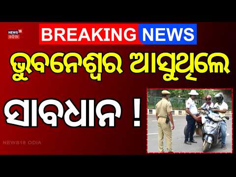 Bhubaneswar Traffic Advisory | Strict Restrictions For Durga Puja Bhasani | Bhubaneswar | Odia News