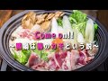 Come on!! ～鴨鍋は鴨のカモという説～ / feat.音街ウナ＆flower