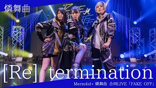 【期間限定公開】【LIVE】燐舞曲「[Re] termination」 / Merm4id×燐舞曲 合同LIVE「FAKE OFF」 (2022/10/30)