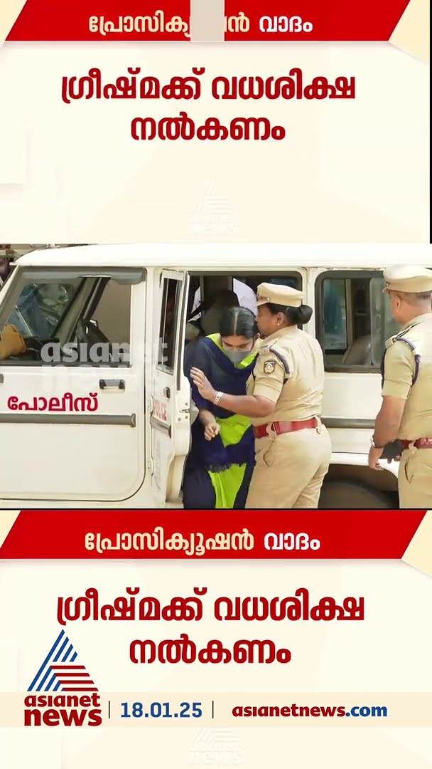 പ്രതി ദയ അർഹിക്കുന്നില്ലെന്ന് പ്രോസിക്യൂഷൻ