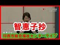 04 智恵子抄 コロンビアローズ 20190622_第2回 印西市総合福祉センターライブ