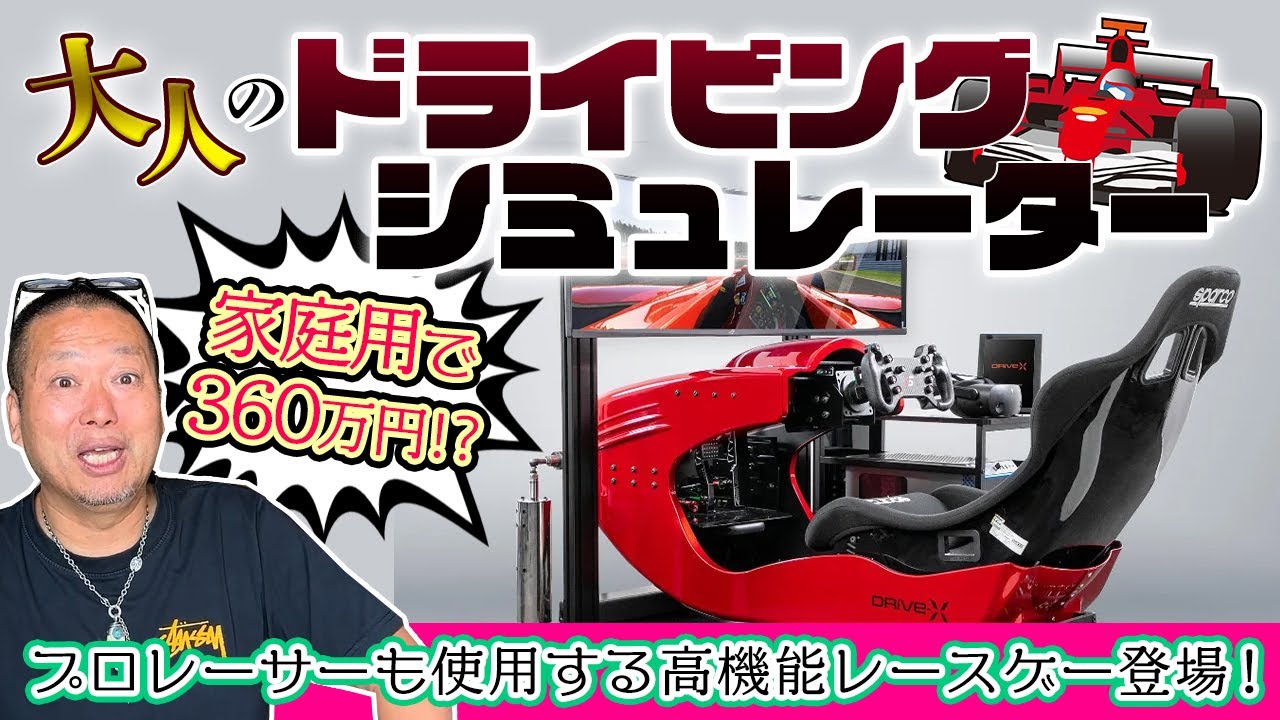 トップページ  DRiVe-X （ドライブエックス）プロドライバーが絶賛