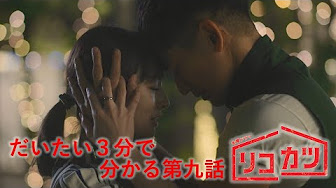 Tbs 金曜ドラマ リコカツ Youtube