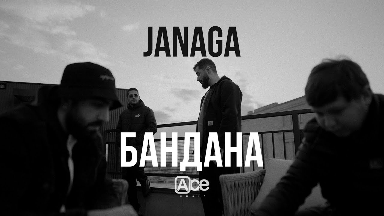 JANAGA, ДжиАш \u0026 Вито — Моветон (feat. Max Beatstone) [Official Audio]