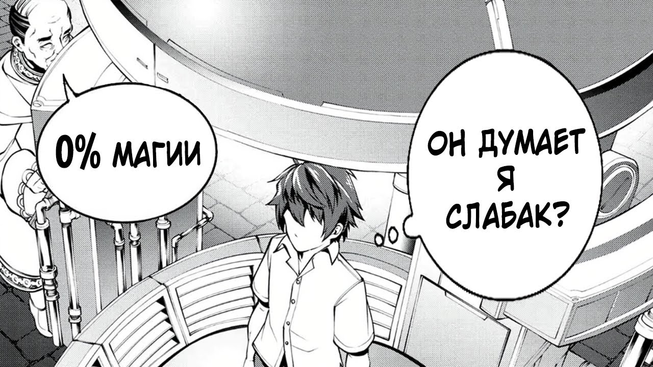 Его продали в Рабство, не зная что у него ЧУДОВИЩНЫЙ Объем Маны! - Пересказ Манги