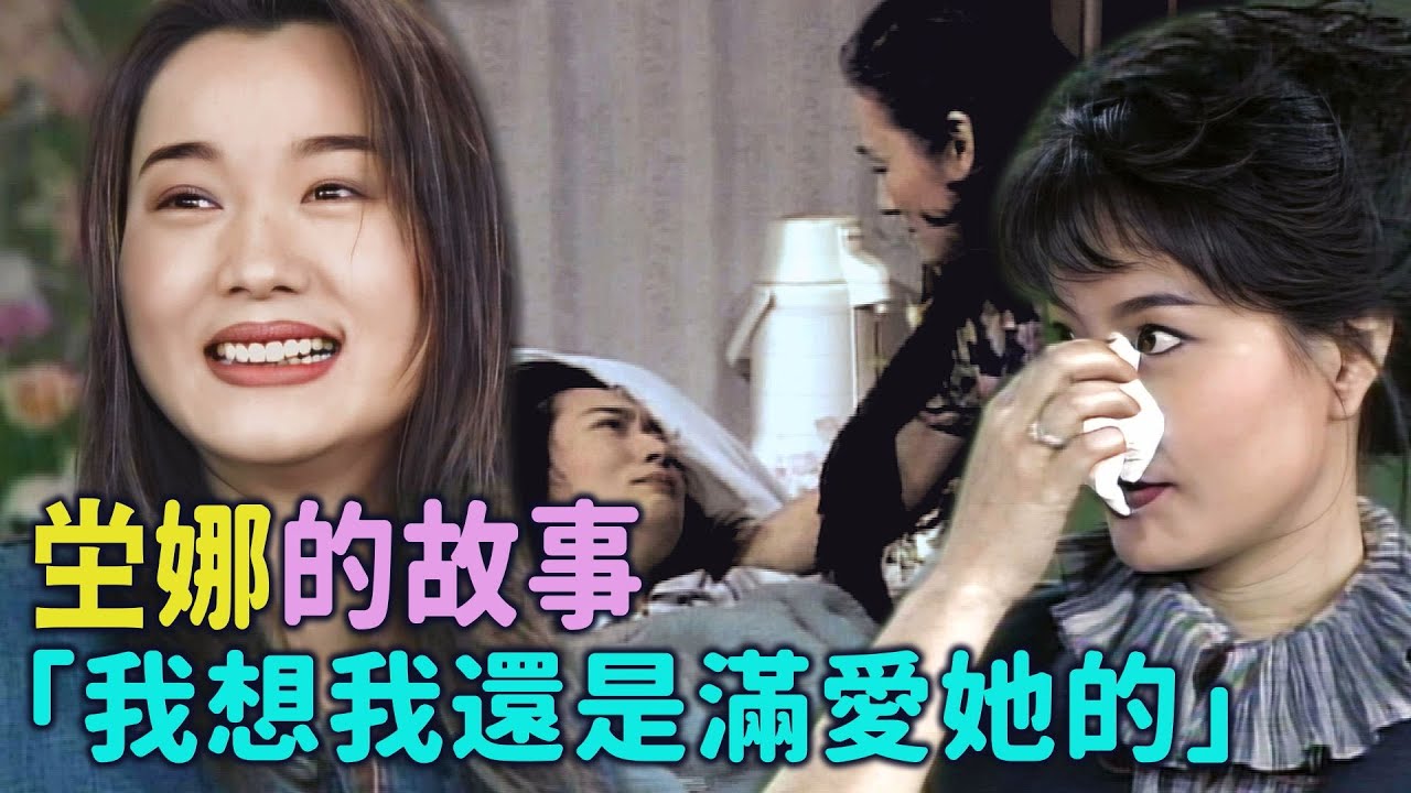 「唯一有骨氣就是不變壞」坣娜從恨到理解母親離開的選擇：我想我還是滿愛她的【#綜藝萬花筒】電視研究所｜坣娜、梁朝偉、周慧敏