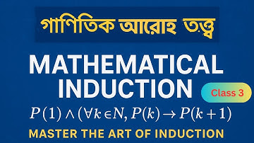 গাণিতিক আরোহ তত্ত্ব Class 11(2nd SEM) |Mathematical Induction Class 11 SN Dey | Part 03