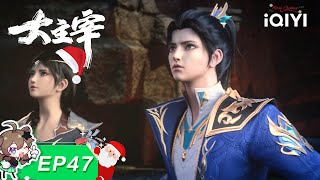Merry Christmas! 🎄🎅| The Great Ruler | EP47: Token | iQIYI Anime