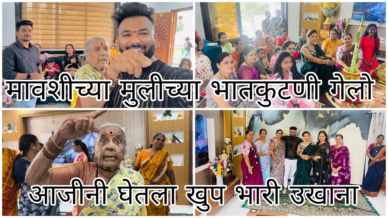 मावशीसा जेवायला बसल्या होत्या आणि मी गेल्या गेल्या झाली सगळ्यांची पळापळ😂 आजीचा झालो मीफॅन ❤️😂