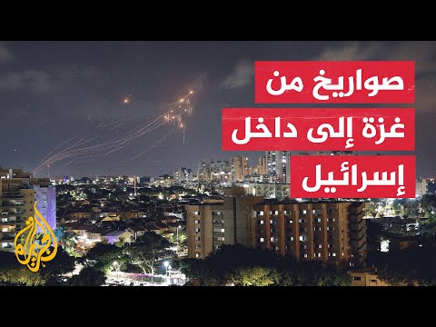 مراسلة الجزيرة: صفارات الإنذار تدوي في غلاف غزة بشكل متواصل