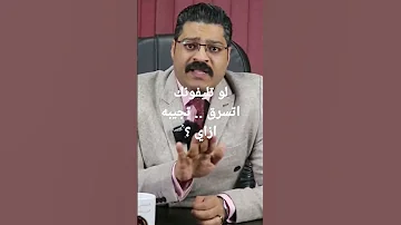 لو تليفونك اتسرق تجيبه ازاي قانون استشارات محامي معلومات جنح تليفون سرقه 