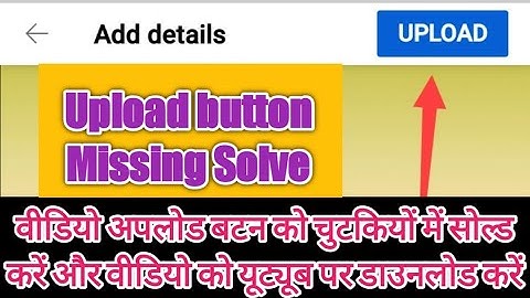 YouTube upload button Missing +How to fix  hidden upload button problem for phones & tablets
