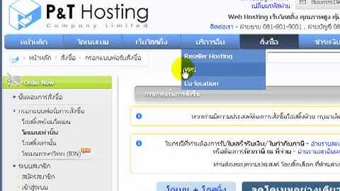 วิธีการจดโดเมนเนม3