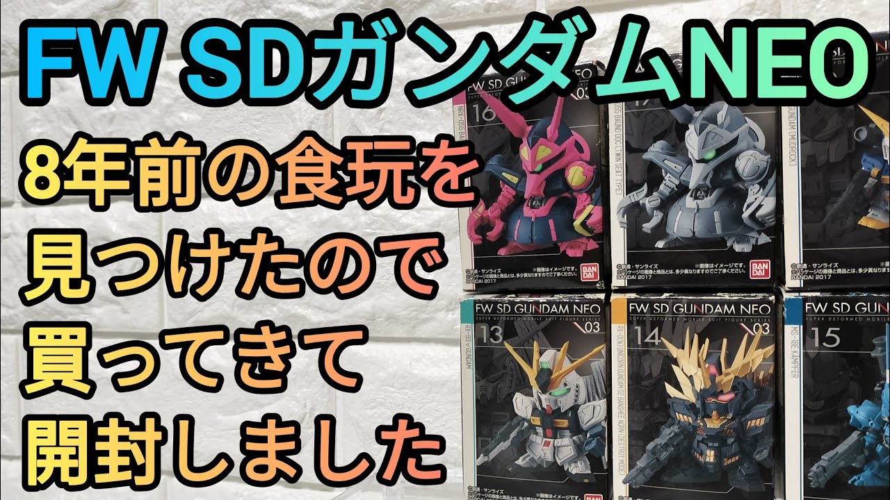 SDガンダムの食玩を開封します‼️ - YouTube
