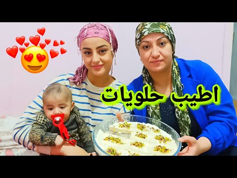 اطيب حلويات من ايد شافين كيف كان يومنا