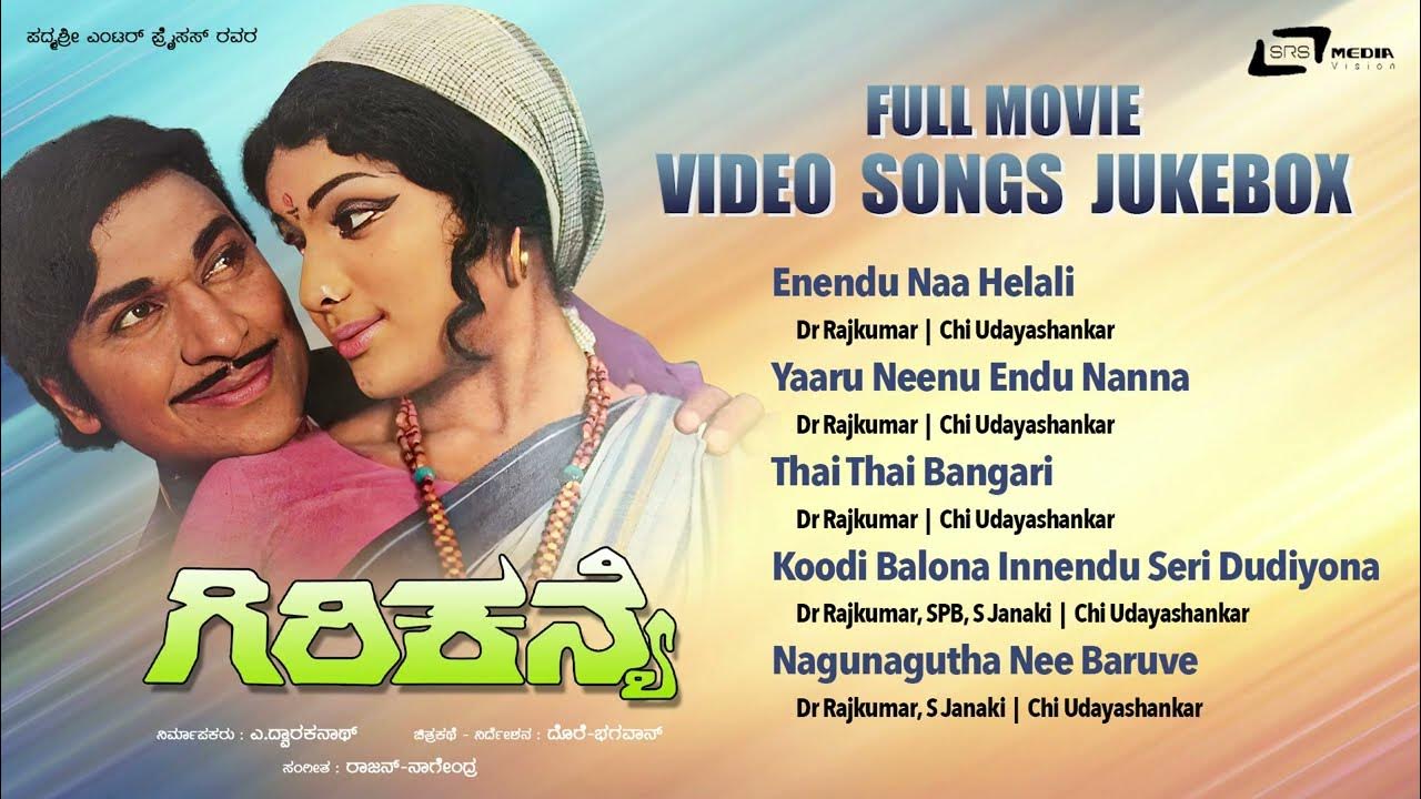Giri Kanye | Video JukeBox | Dr.Rajkumar | Jayamala | - YouTube