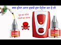 kya hoga mosquito liquid me petrol bhar denge to?Refill moquito liquid in petrol#learnwithexperiment