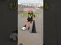 【自主練の天才】密着!ジグザグドリブル編#サッカー #regateチャレンジレガテドリブル塾