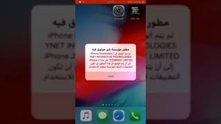 حل مشكلة مطور مؤسسة غير موثوق فيه في الايفون screenshot 4