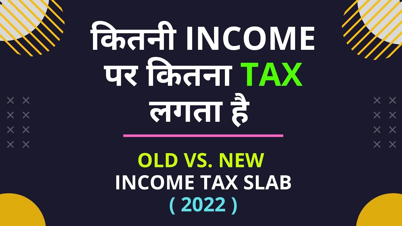 Tax Slab 202223 । Kitne Rupaye Per Tax Lagta Hai । Old and New Tax Regime