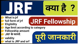 Jrf kya hota hai in Hindi full information| jrf Fellowship amount |UGC NET