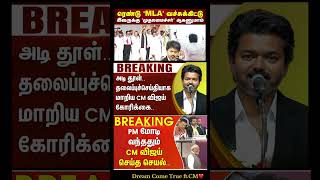 Cm Of Tamilnadu Vijay:) #thalapathyvijay #tvk #vijay #cmotamilnadu #breakingnewstamil #tamilnews