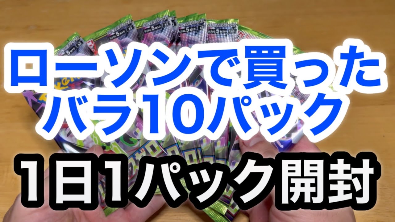 ムニキスゼロ【1日1パック開封】バラ10パックまとめ