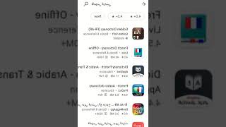 Golden Dictionary تطبيق قاموس فرنسي لترجمة كلمات الفرنسية بالعربية screenshot 2